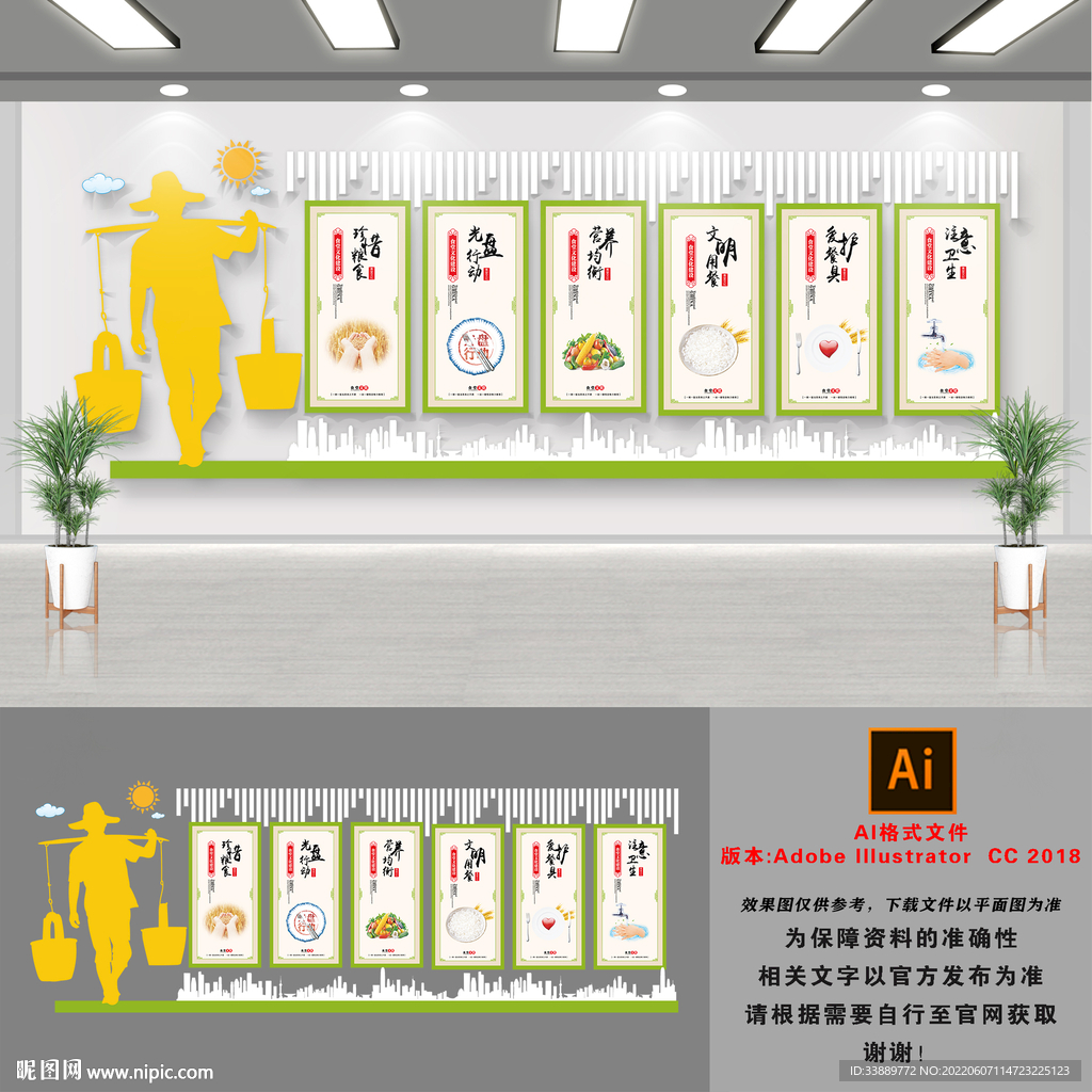 节约粮食文化墙