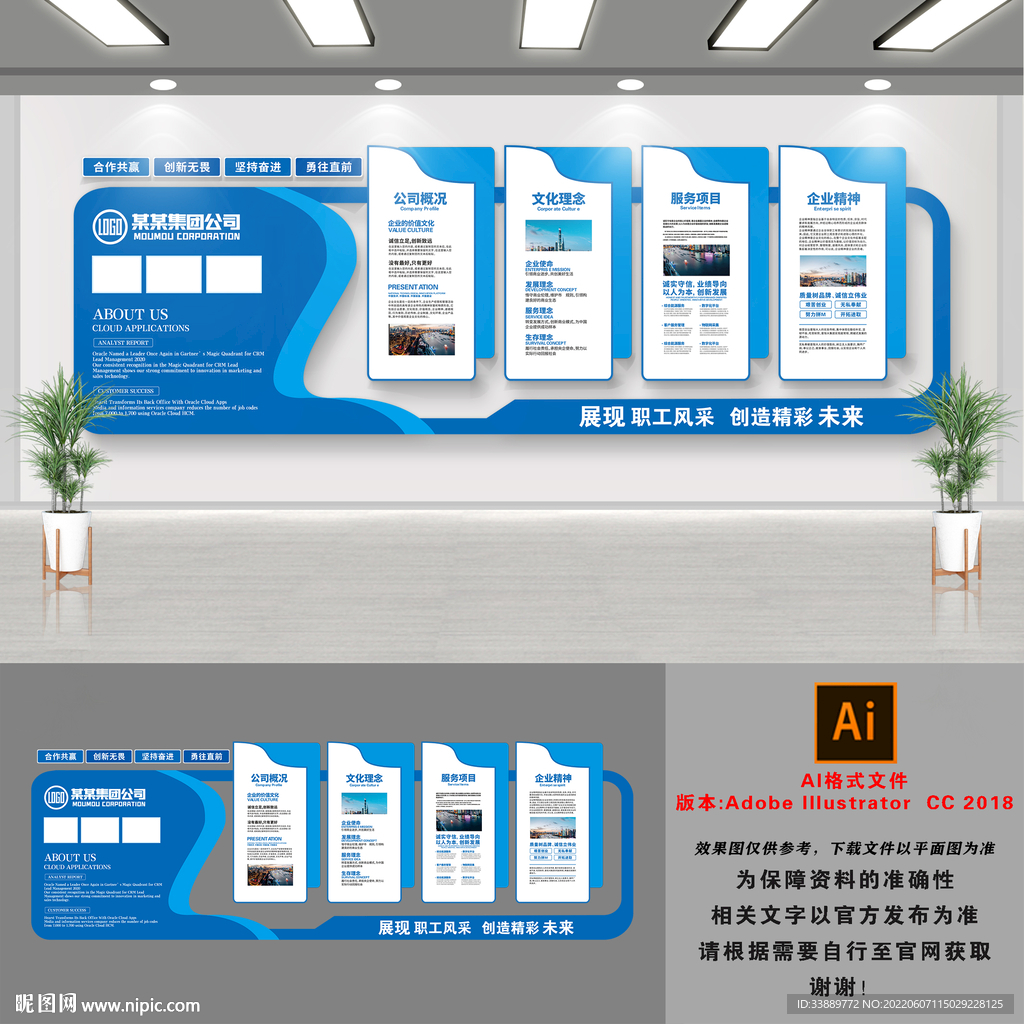 企业文化墙