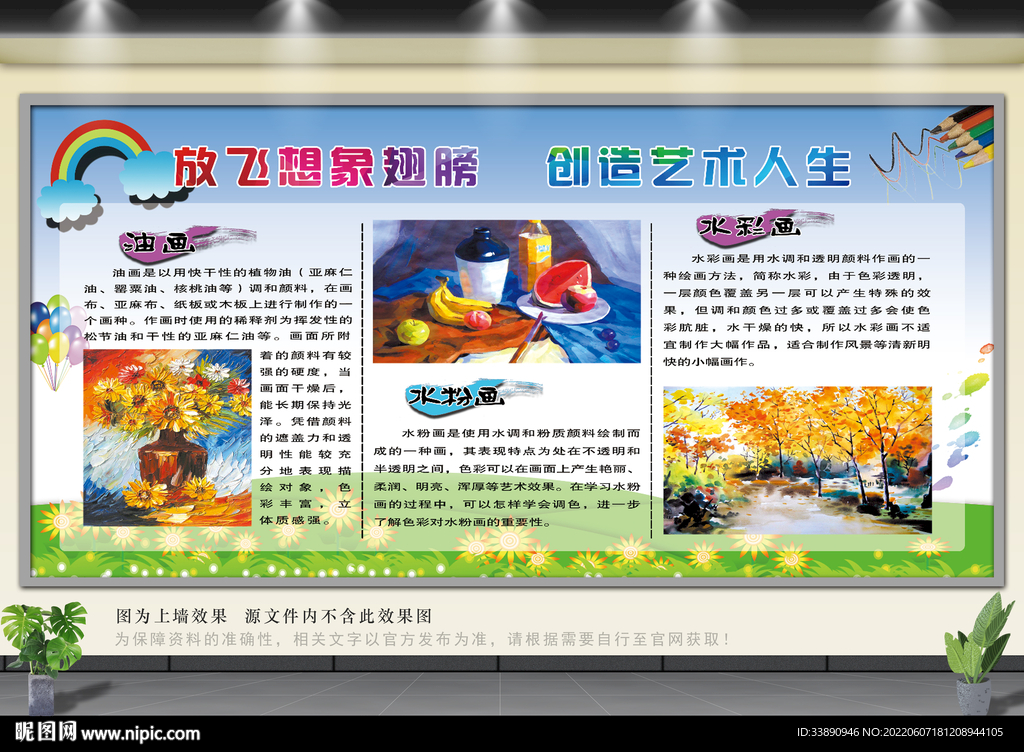 学校美术教室版面