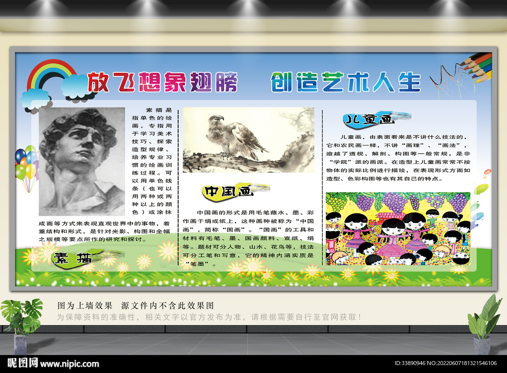 学校美术教室版面