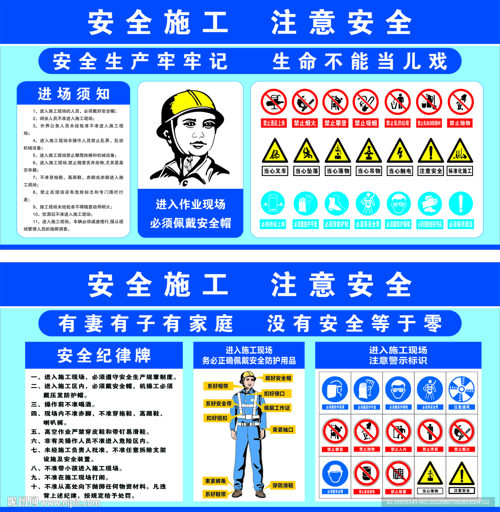 安全施工