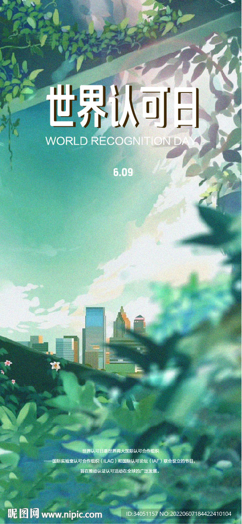 世界认可日