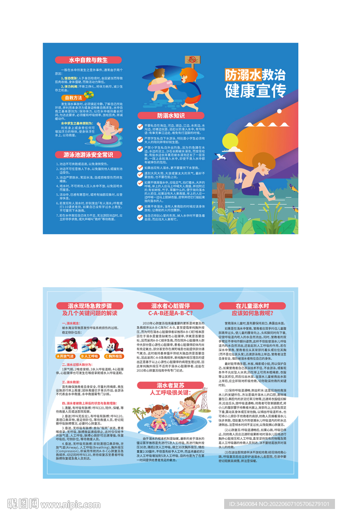 防溺水救治健康宣传