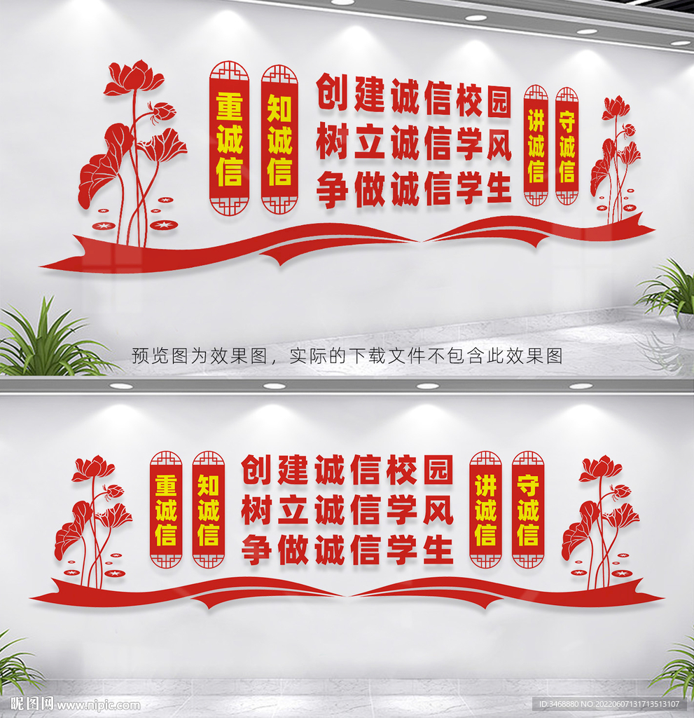 校园诚信文化墙