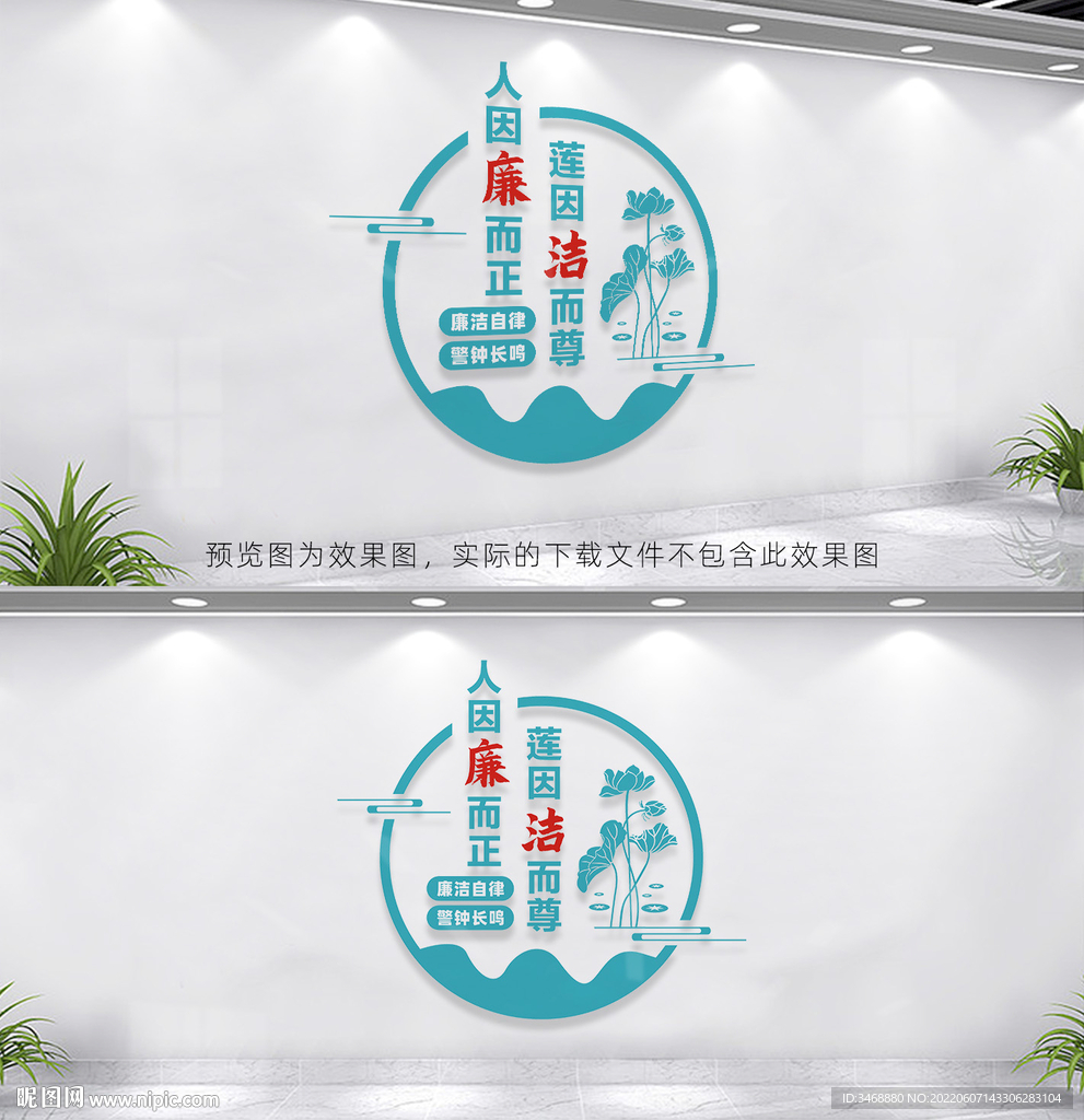 廉政文化墙