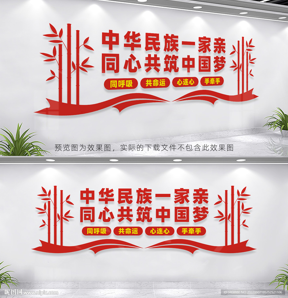 民族团结文化墙