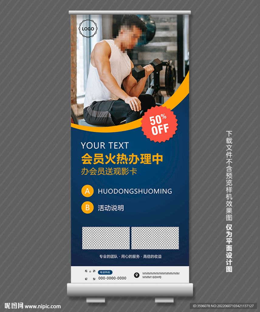 运动展架