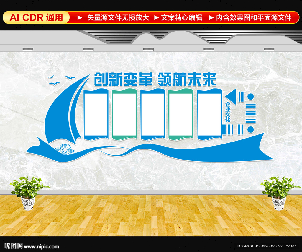 企业文化墙