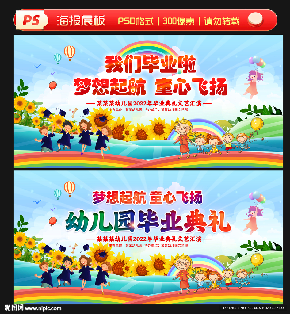 毕业典礼
