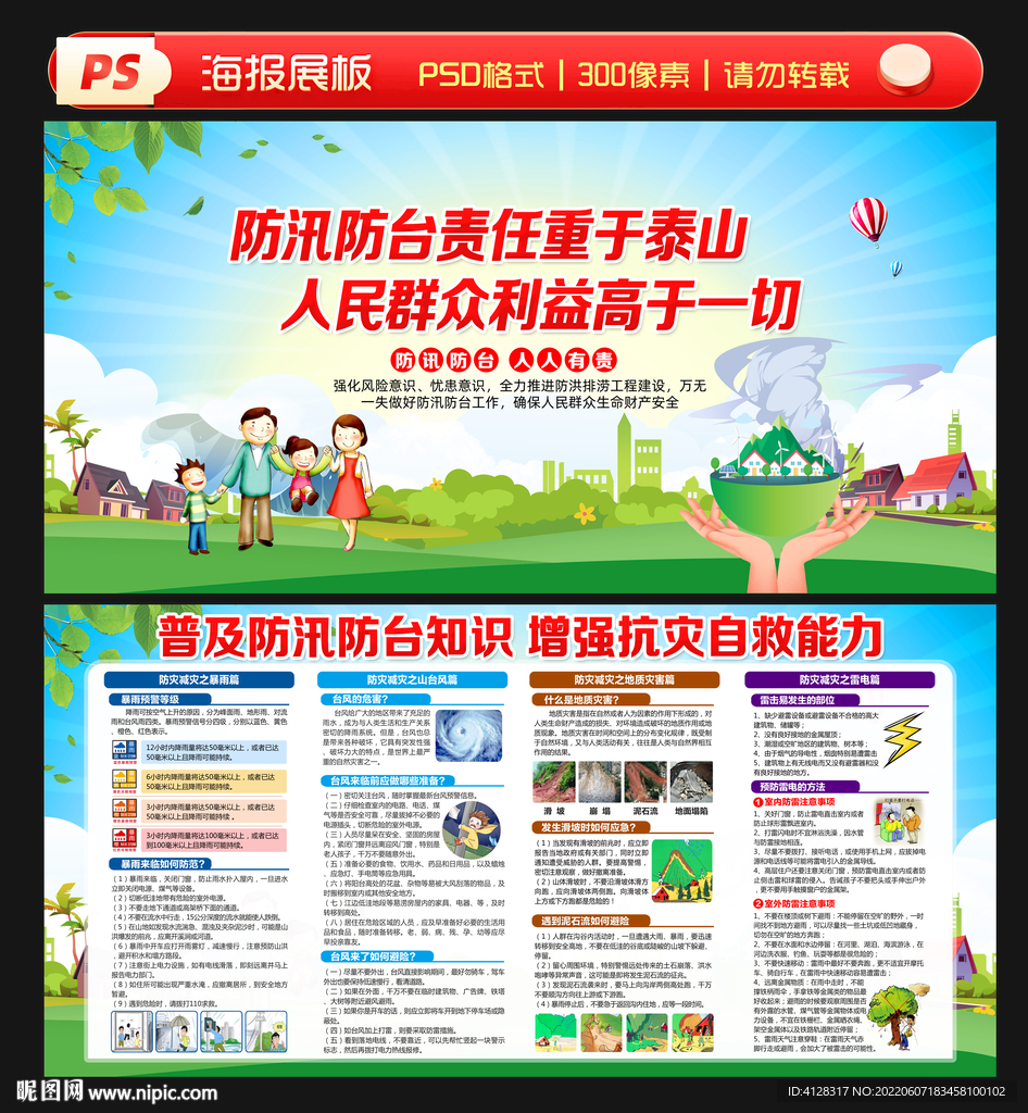防洪防汛