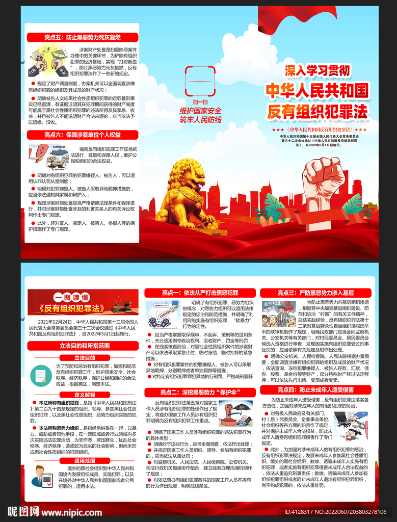 反有组织犯罪法三折页