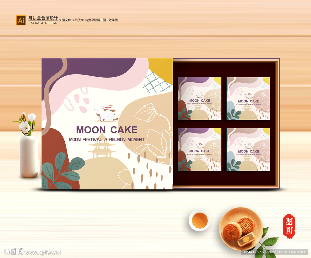 月饼包装 中秋礼盒