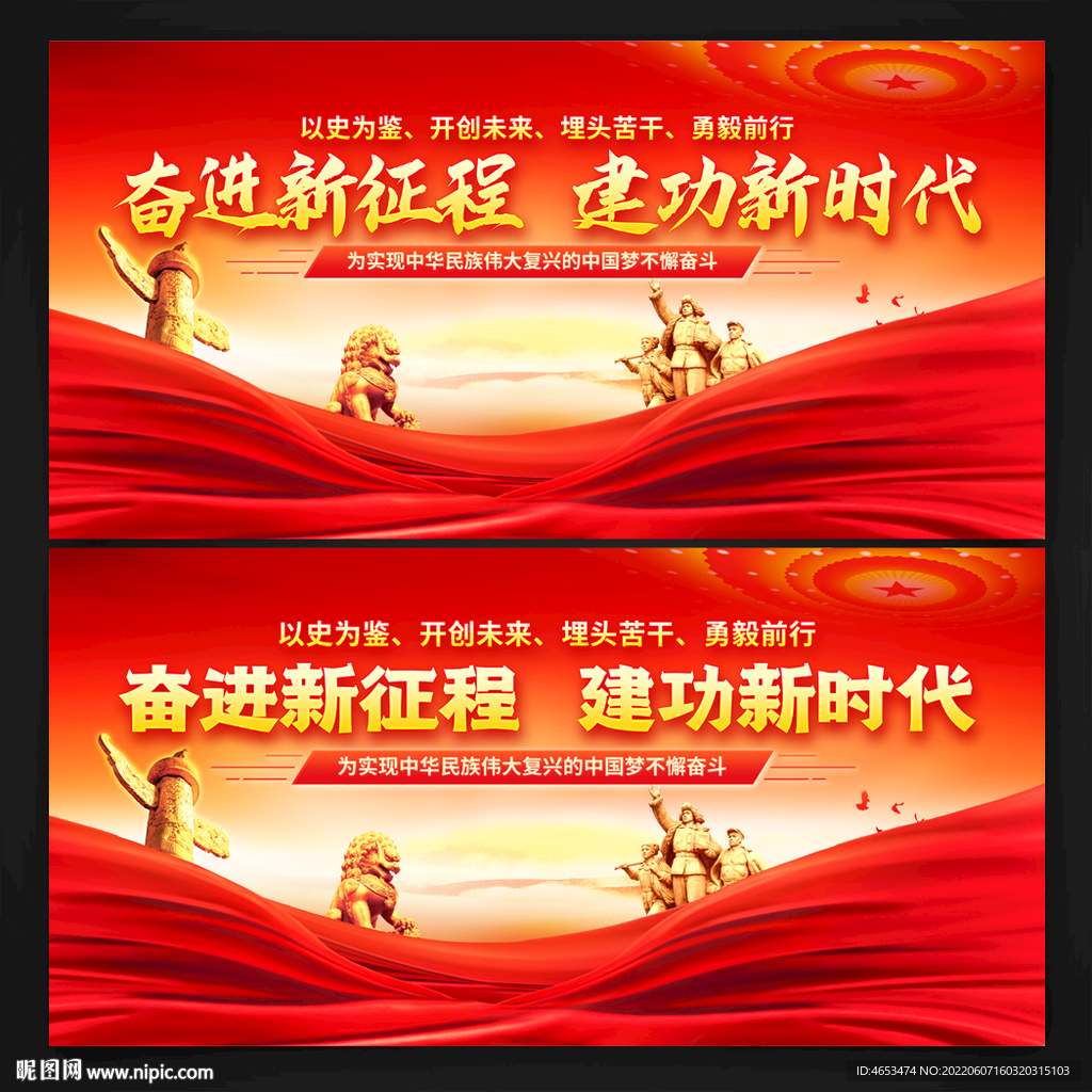 奋进新征程 建功新时代