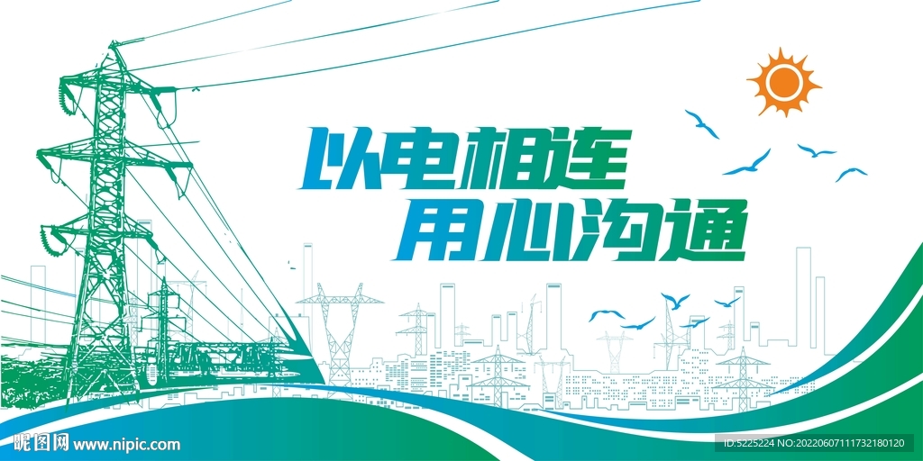 电力文化