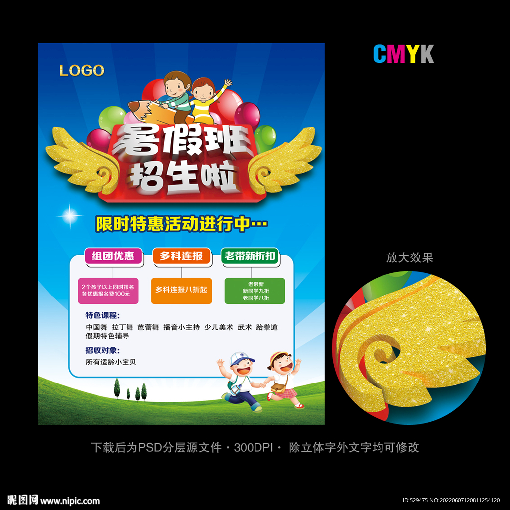 暑假培训