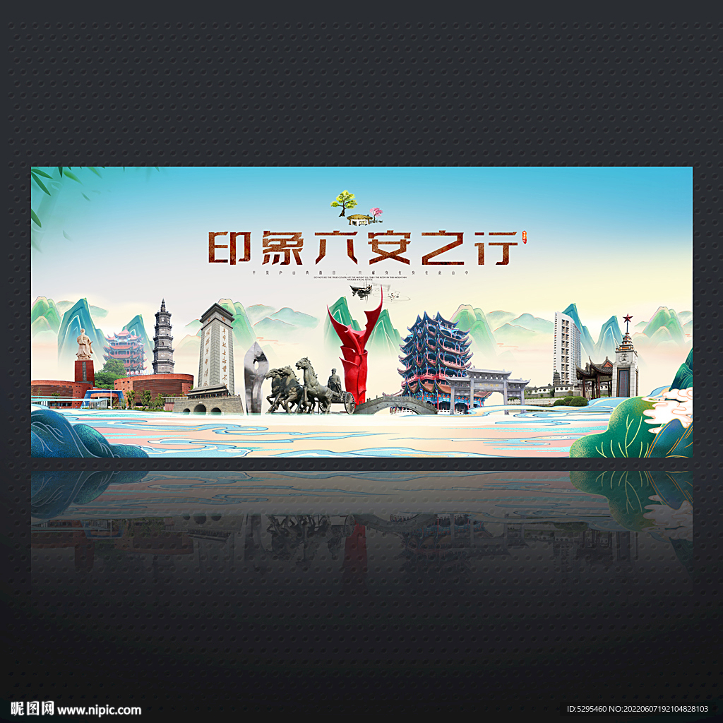 六安