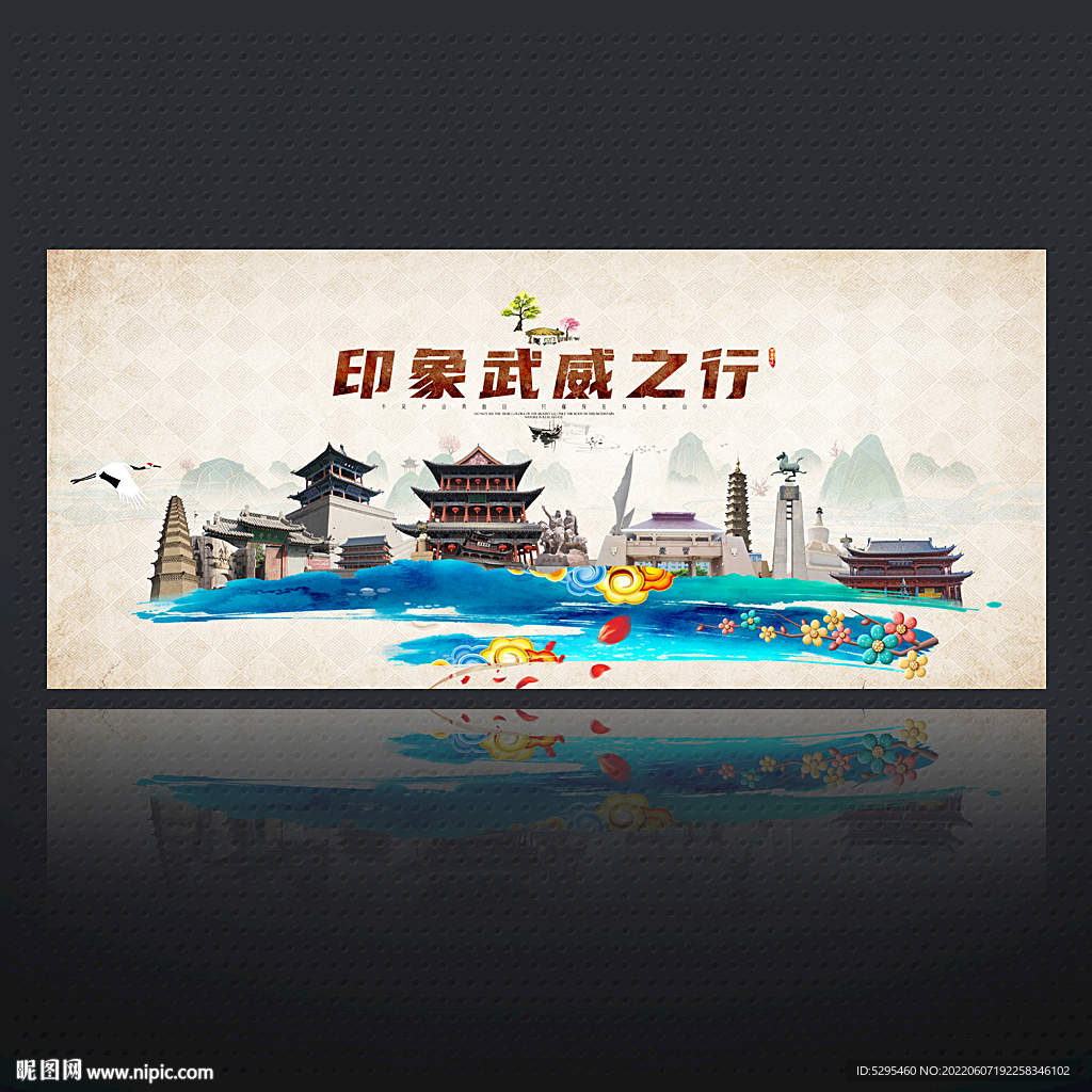 武威