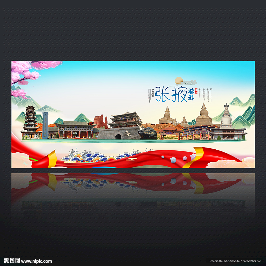 张掖