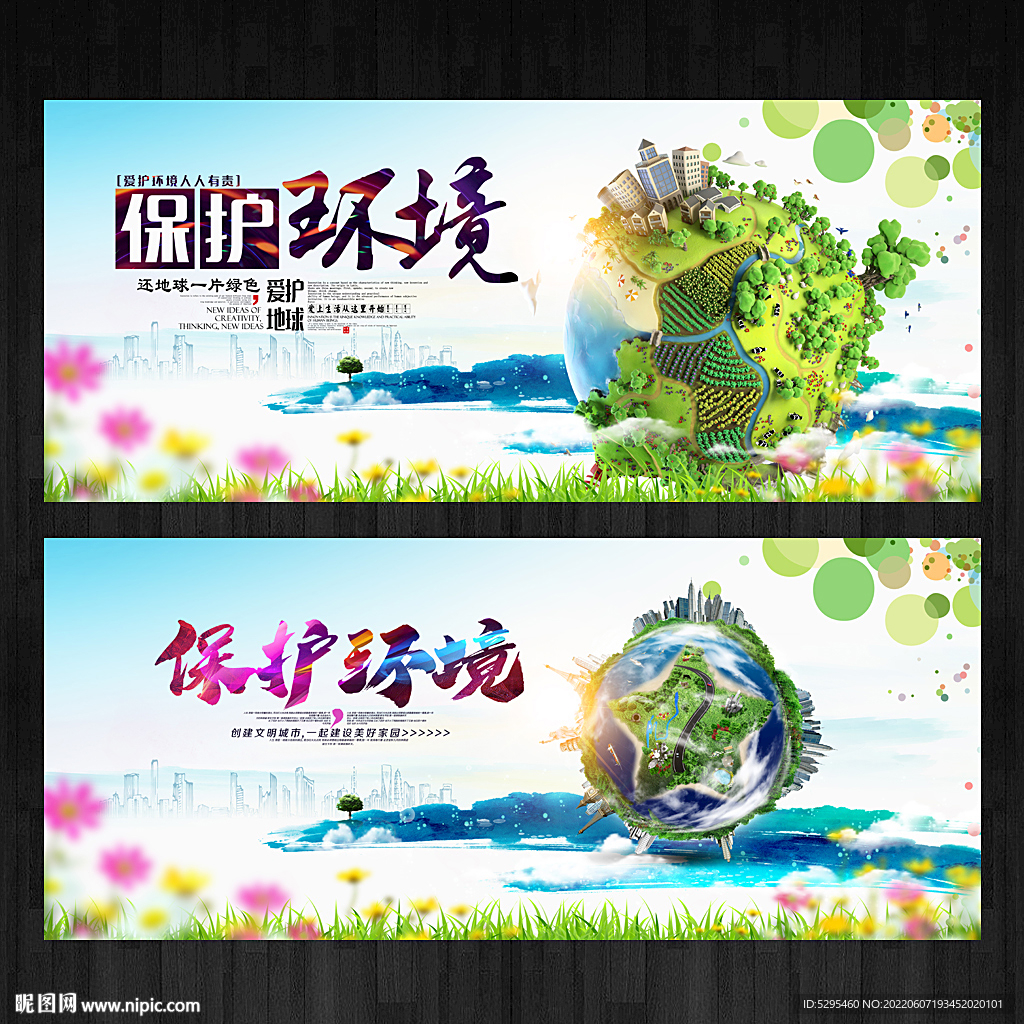 环保