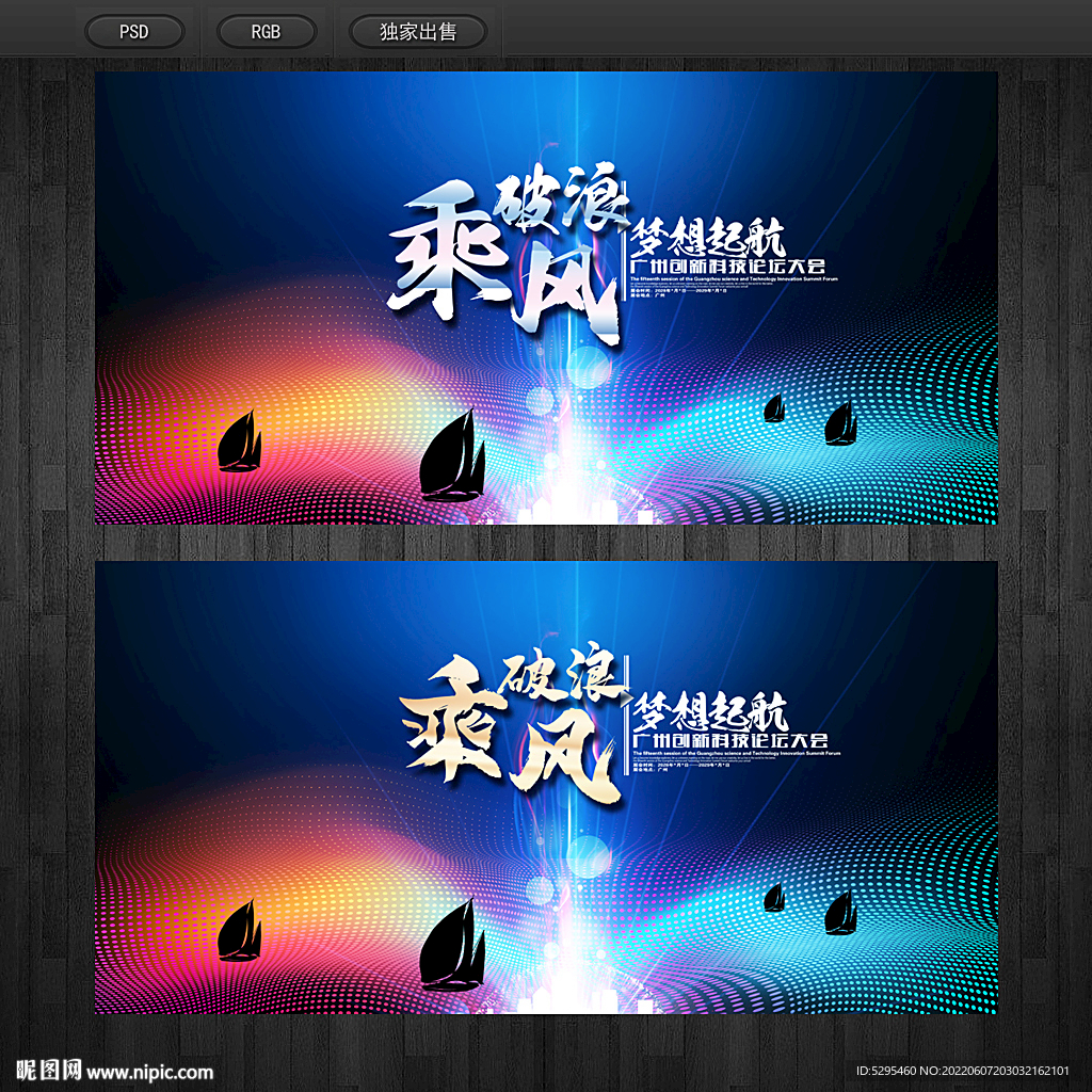 乘风破浪