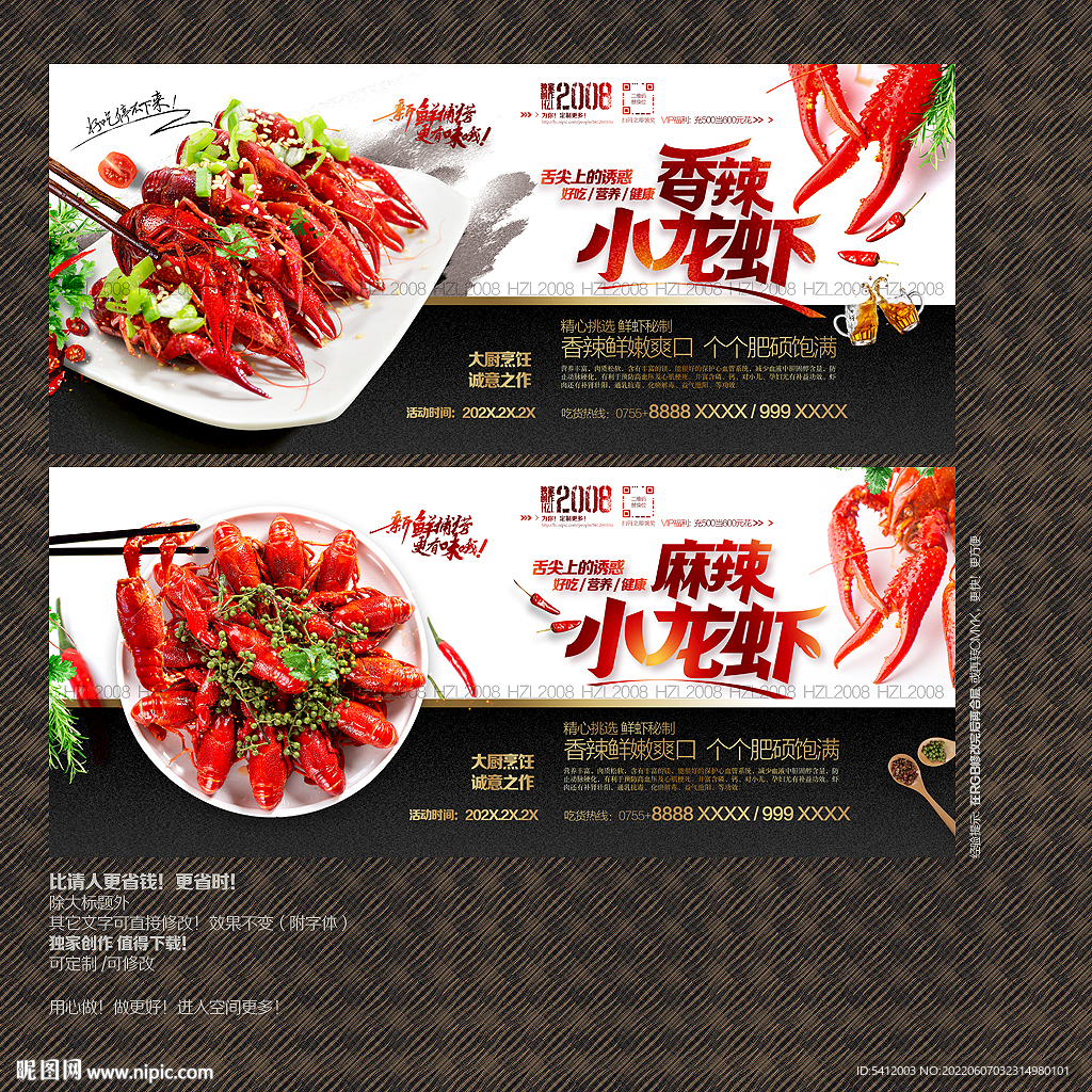 香辣麻辣小龙虾海报