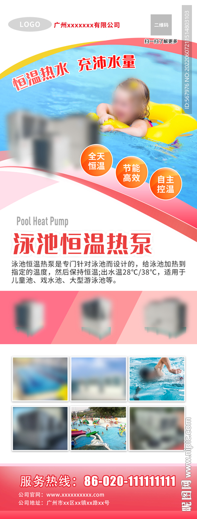 公司产品展示易拉宝宣传图