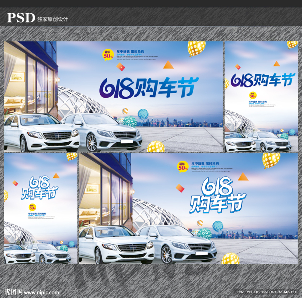 618购车海报