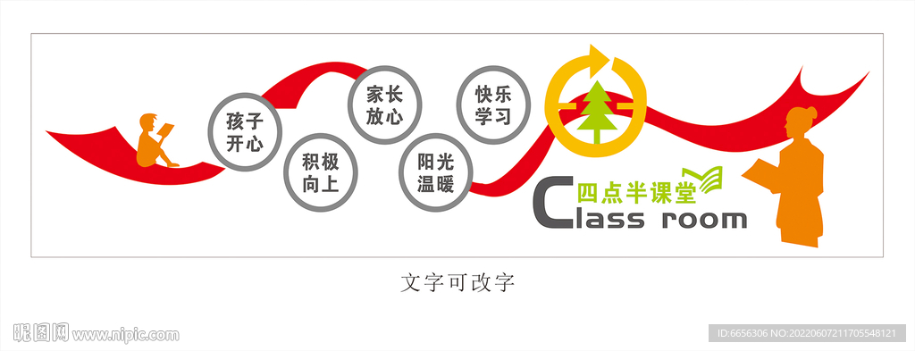 4点半课堂