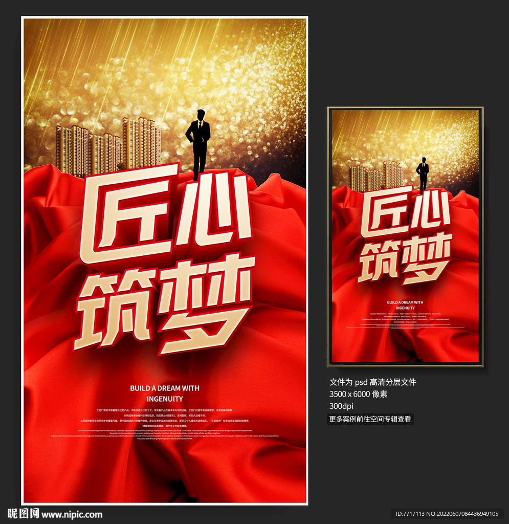 匠心筑梦