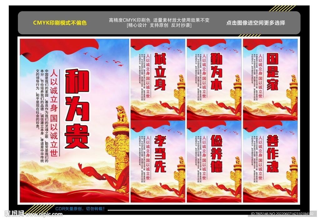 中国梦展板