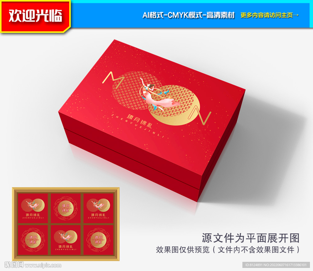 月饼包装 月饼礼盒