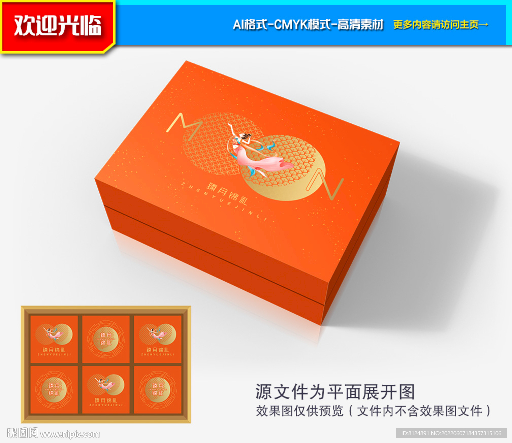 月饼礼盒 月饼包装