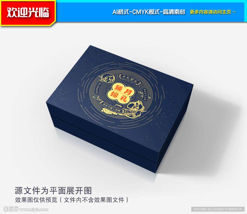 月饼包装 月饼礼盒