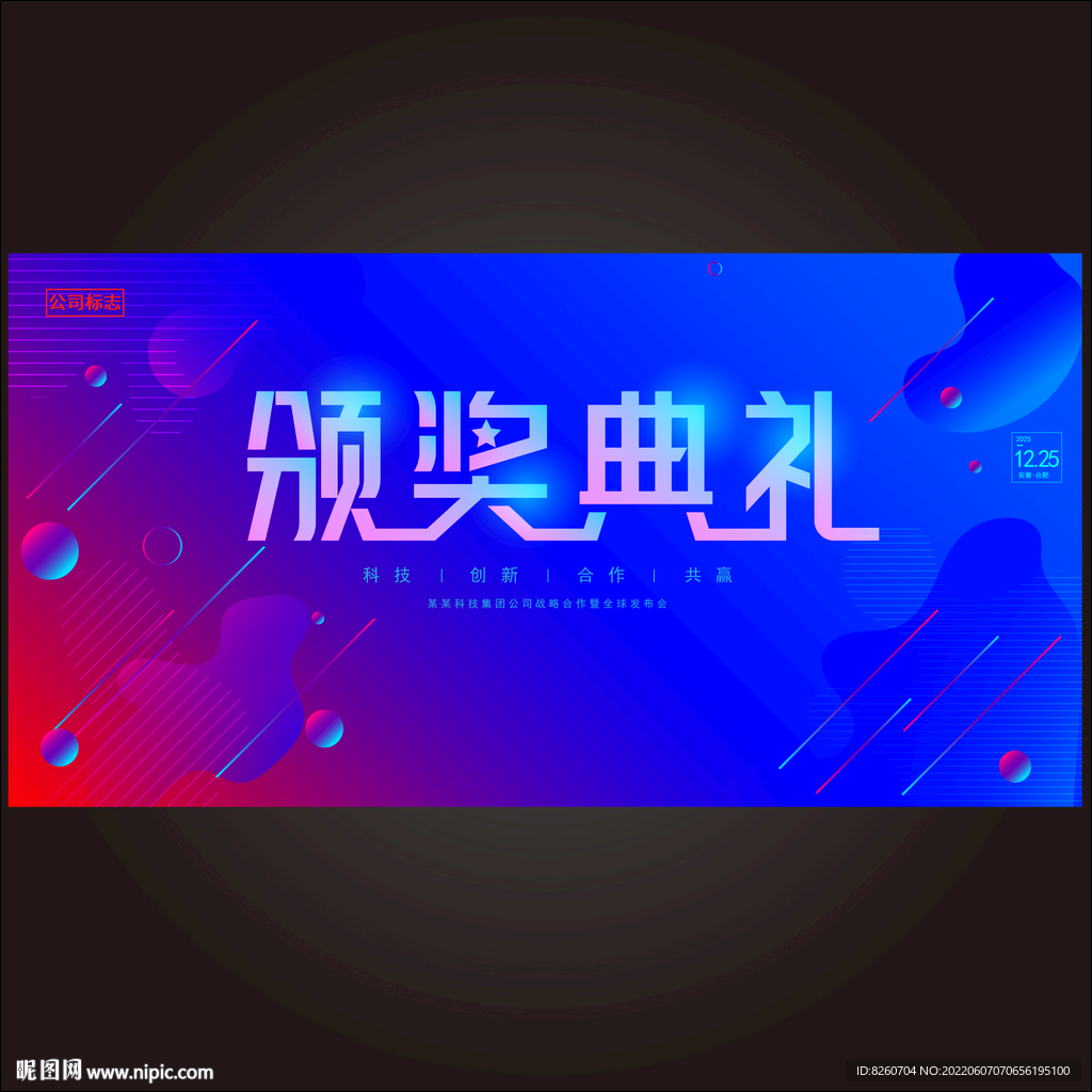 会议背景  