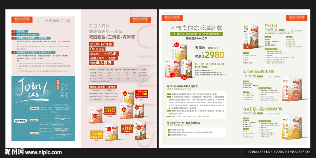 健康管理产品折页