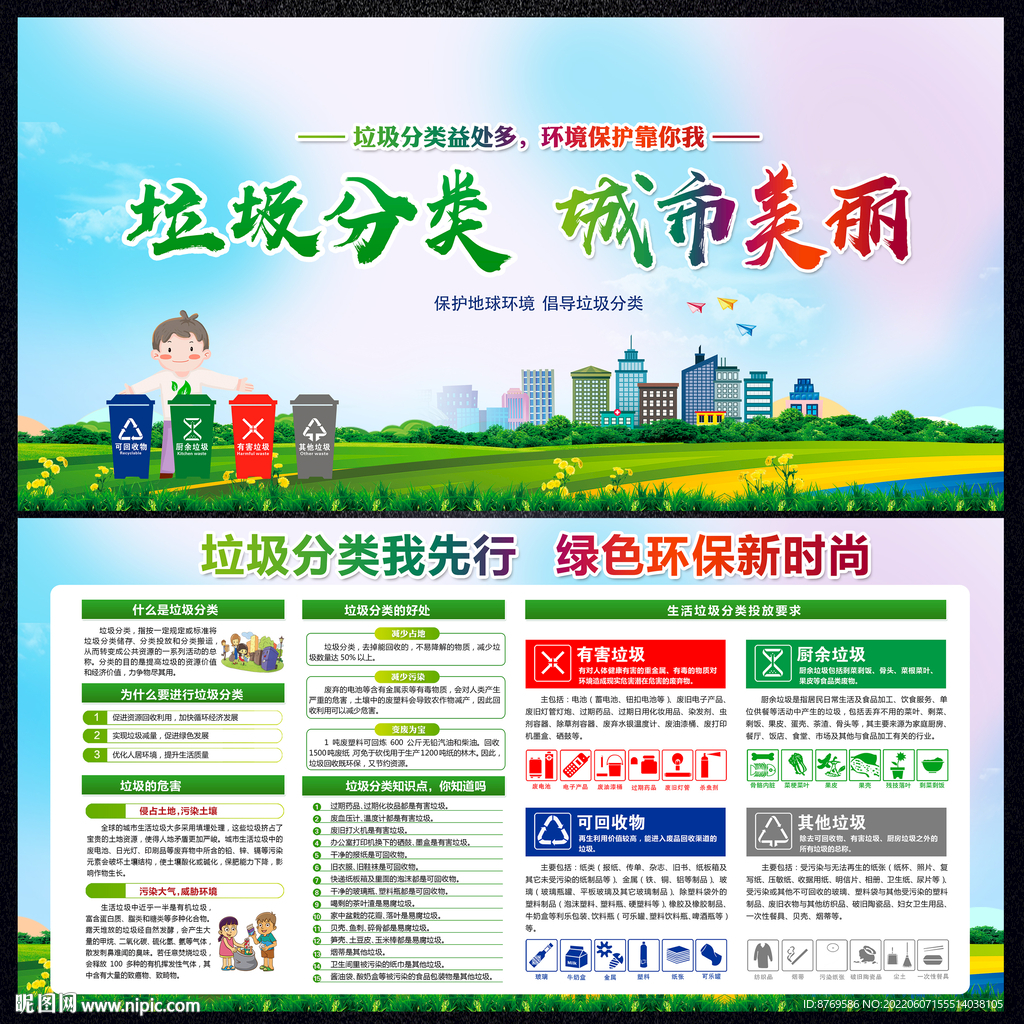 垃圾分类