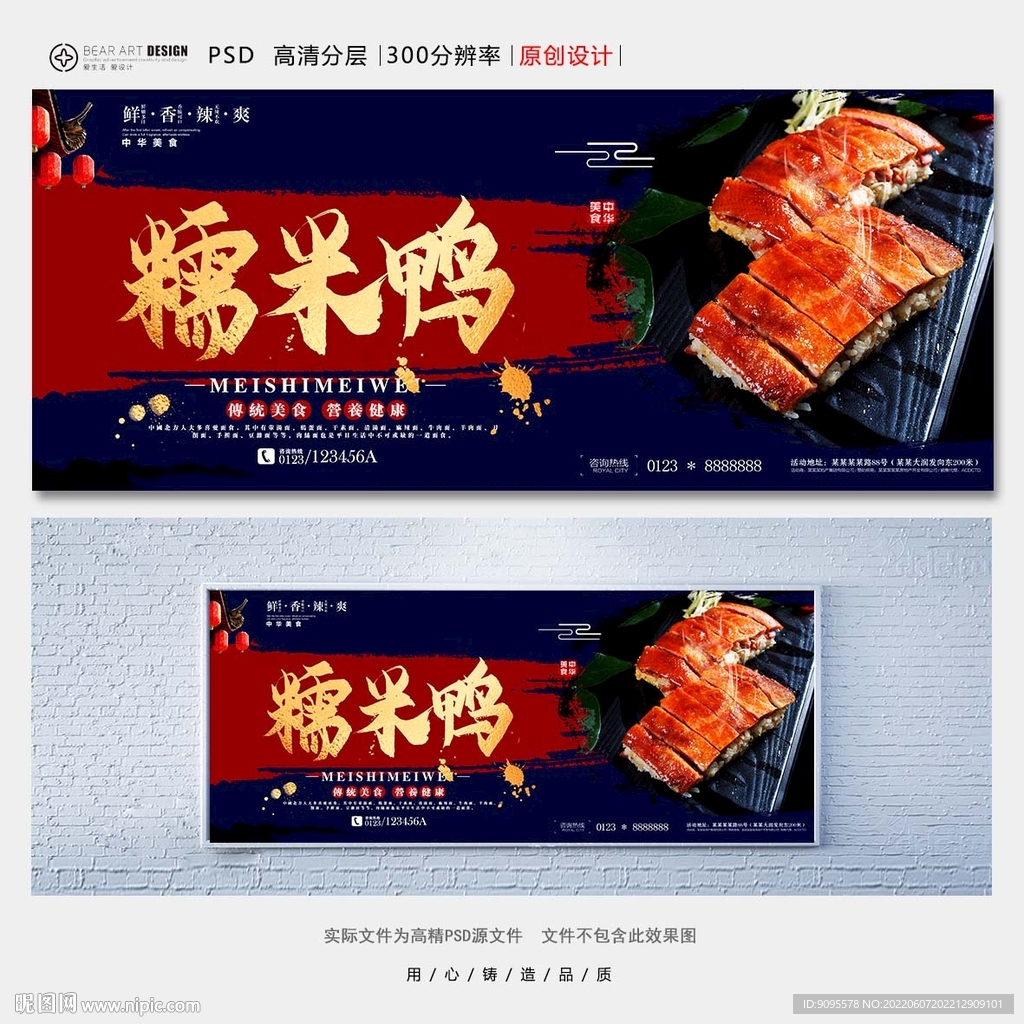 糯米鸭