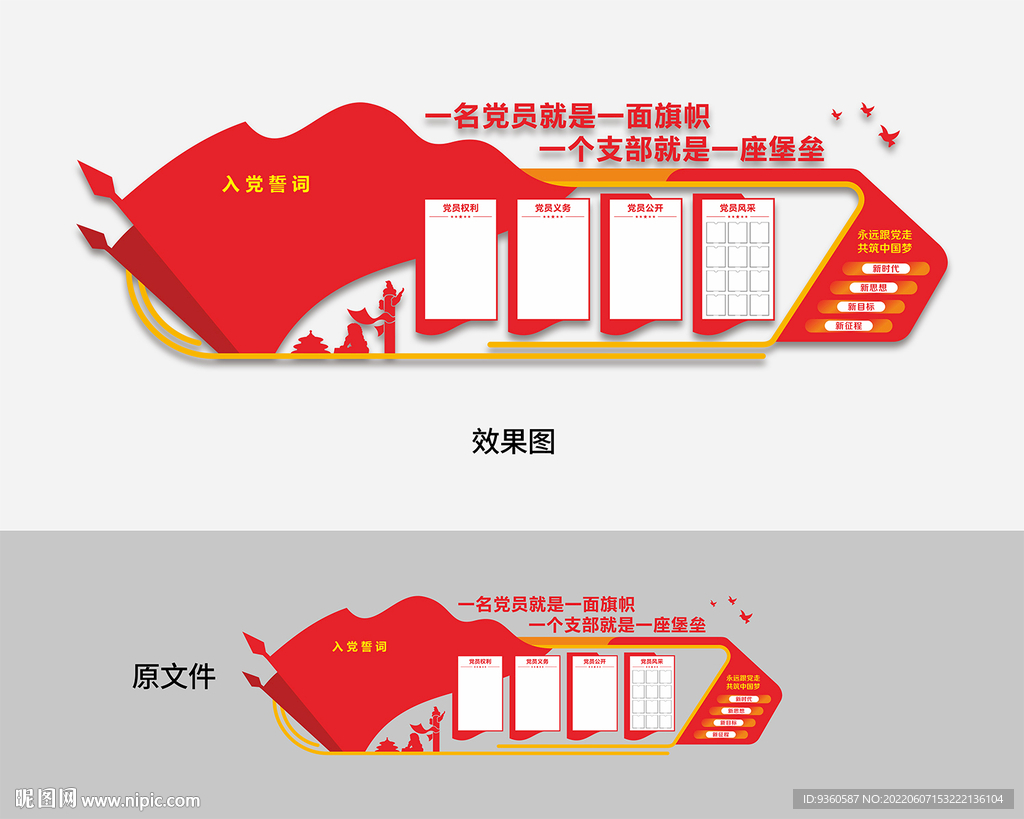 党建文化墙