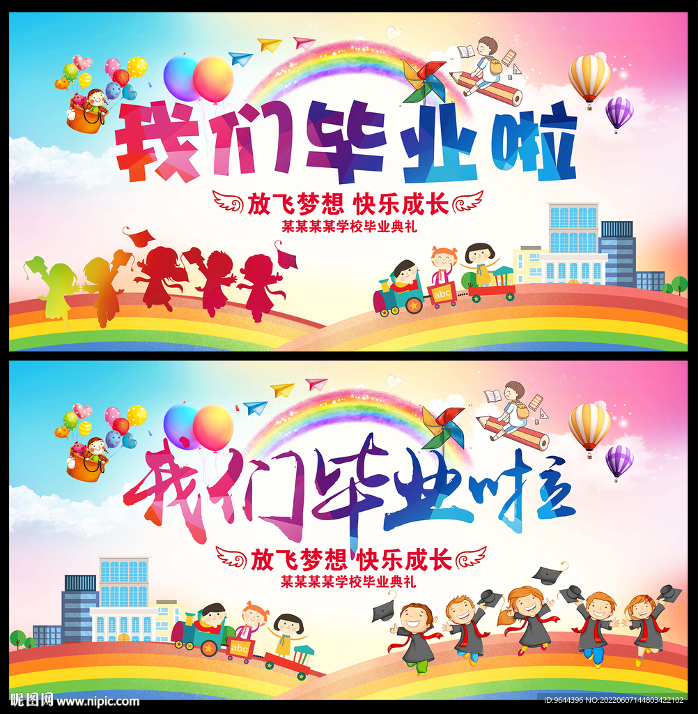 我们毕业啦