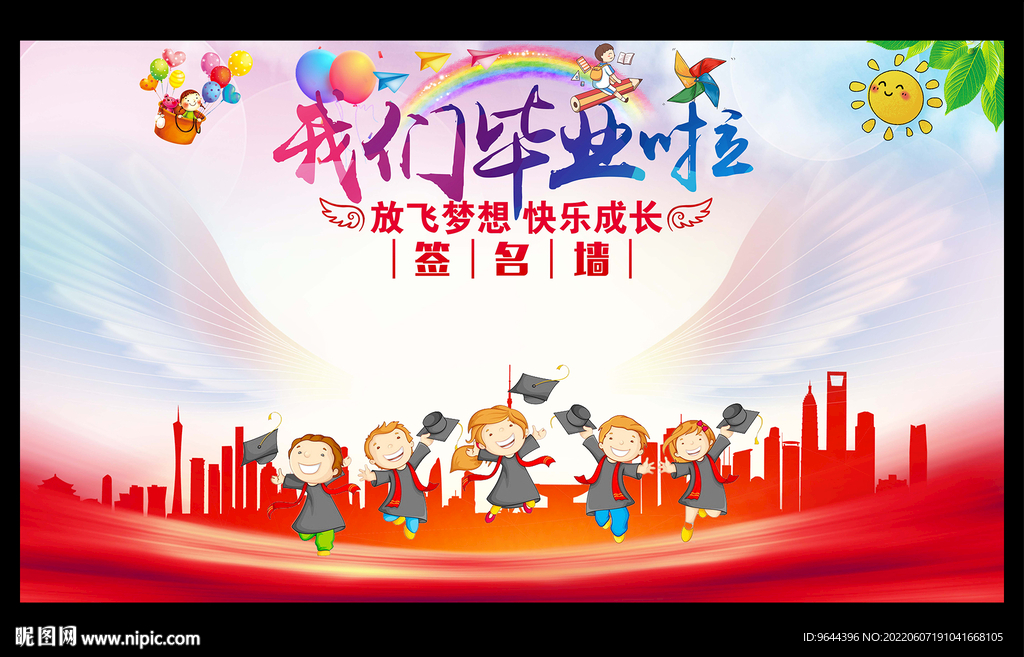 我们毕业啦