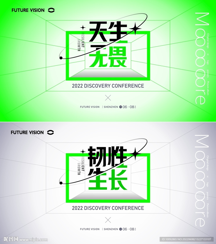 简洁勇者无畏发布会背景