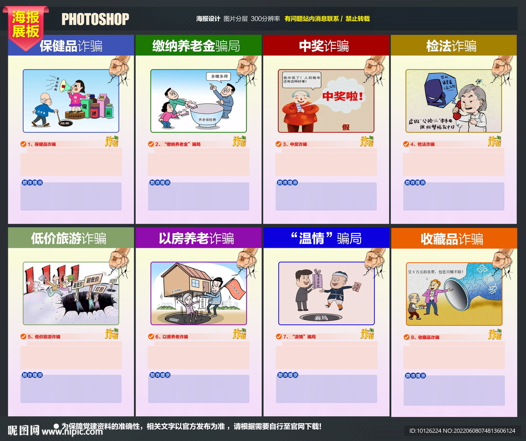 养老诈骗