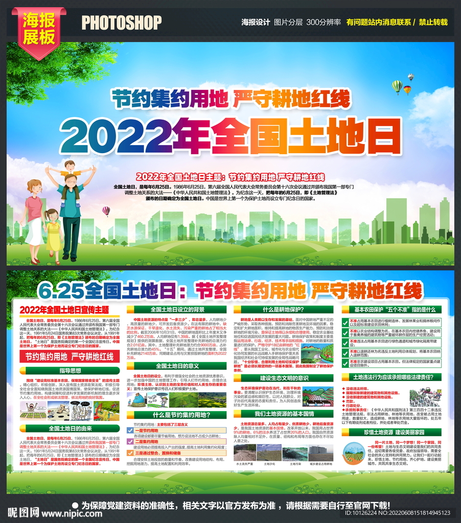 2022全国土地日