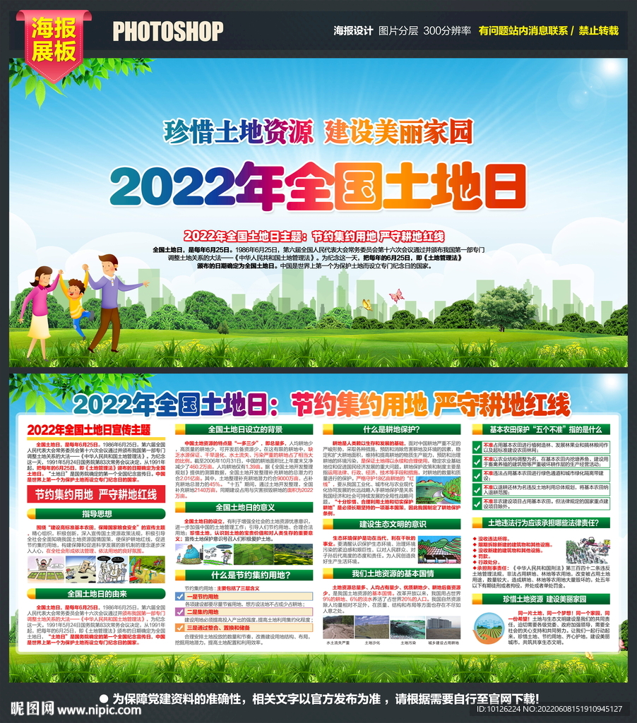 2022年全国土地日