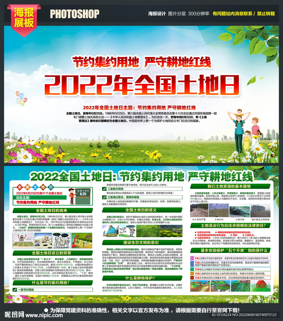 全国土地日