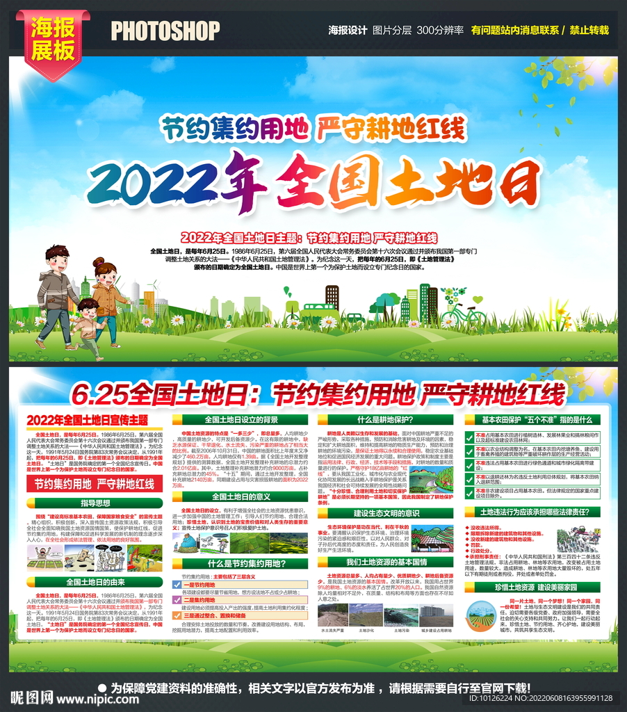 土地日