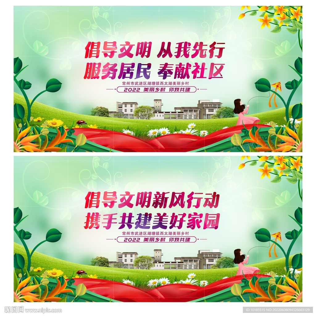 倡导文明