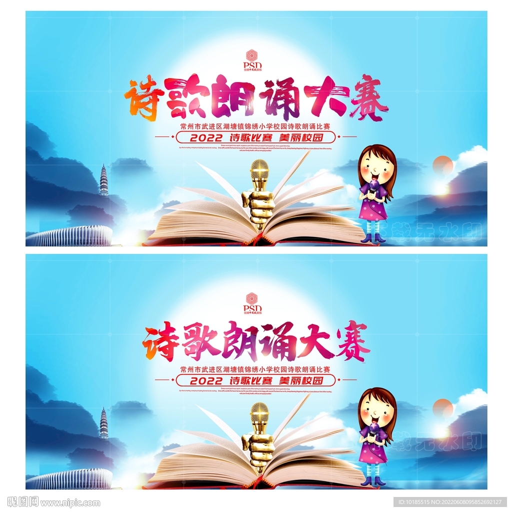诗歌朗诵大赛
