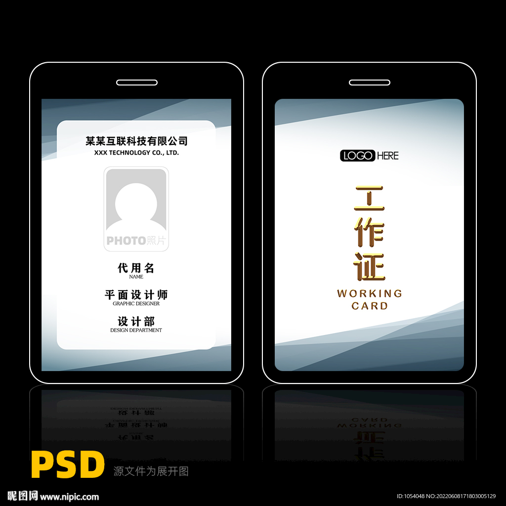 工作证