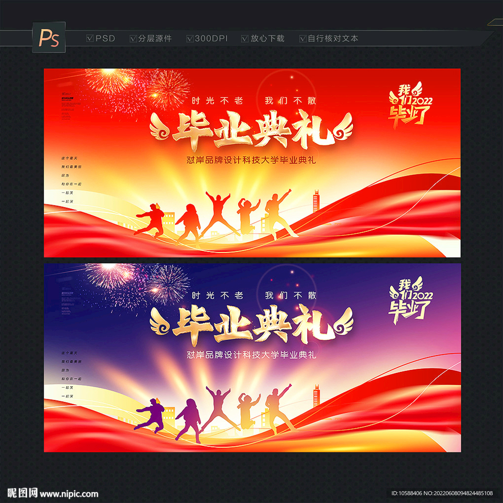 毕业典礼